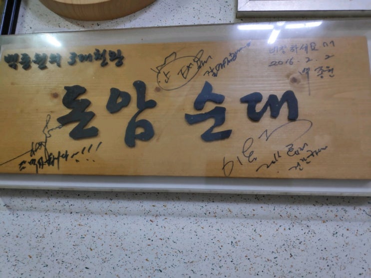  SBS 3대천왕 돈암순대