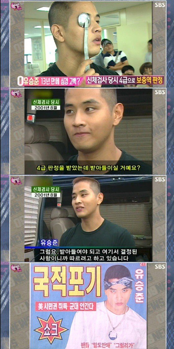 유승준, 신체검사 당시 인터뷰