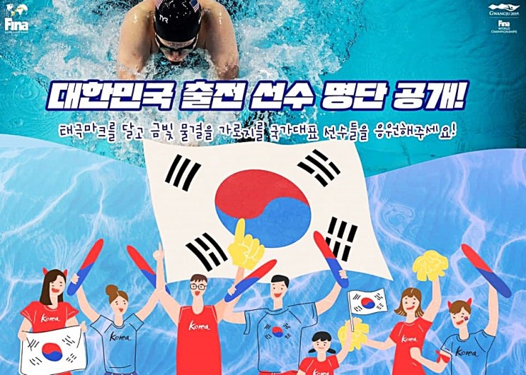 2019광주세계수영선수권대회 국가대표 경기일정. 첫날 다이빙 김수지 여자 1m 스프링에서 결선에 올라.