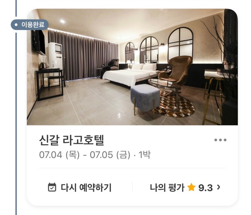 신갈라고호텔, 평일숙박 가성비 짱 : 네이버 블로그