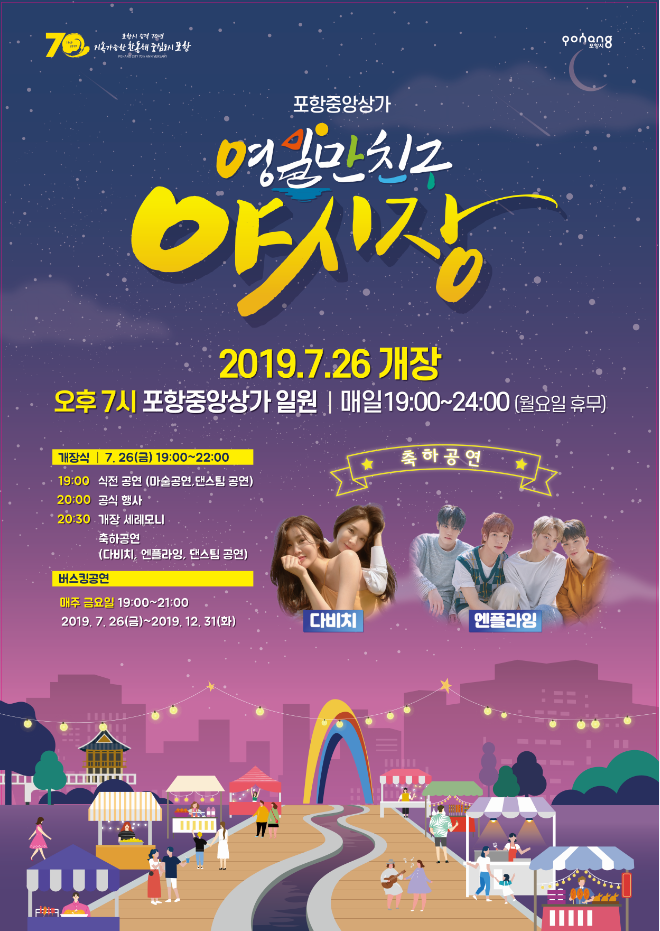  포항에도 야시장이!!!???볼거리 먹거리 가득~[영일만친구야시장/포항축제/포항행사/포항펜션/호미곶펜션/구룡포펜션/포항볼거리/발리오레펜션/해병대펜션/해병대수료식/가족펜션/커플펜션]