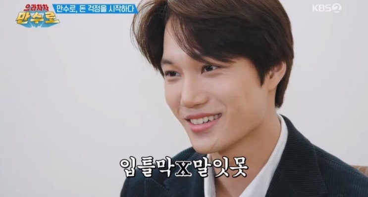  [영상나눔] 190705 으라차차만수로 엑소 카이 Cut 영상나눔