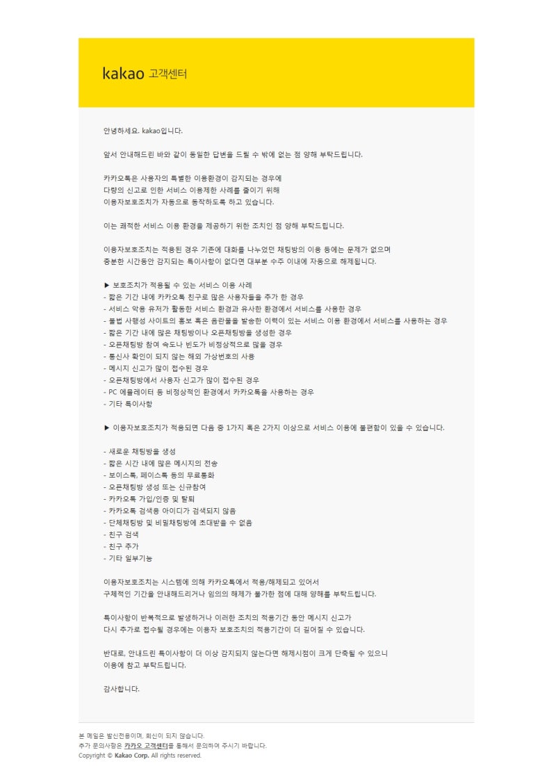 카카오톡 고객센터 전화상담 안되는 이유 : 네이버 블로그