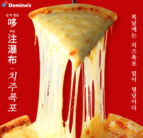  도미노피자 복날맞이 치즈폭포피자 구매시 치킨사이드디시 반값