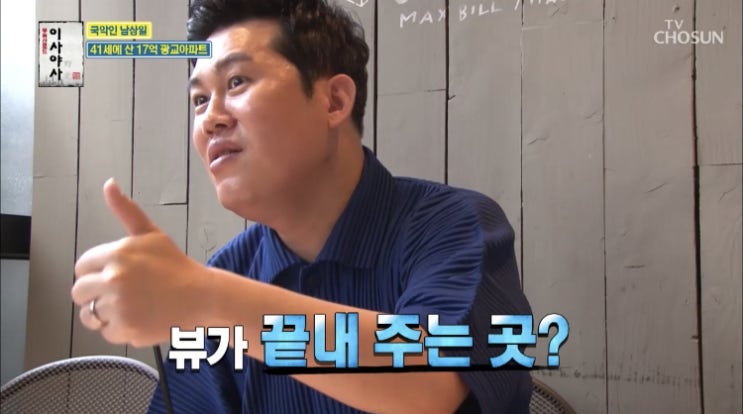  이사야사 남상일아파트, 국안인 남상일이 입주한아파트 광교중흥S클래스아파트