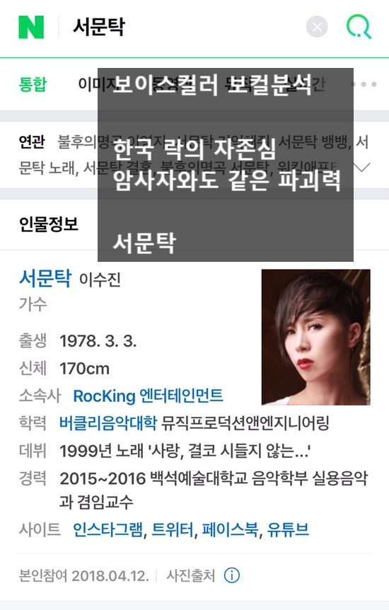  [보이스컬러 보컬분석] 한국 락의 왕! 암사자같은 파괴력! 서문탁