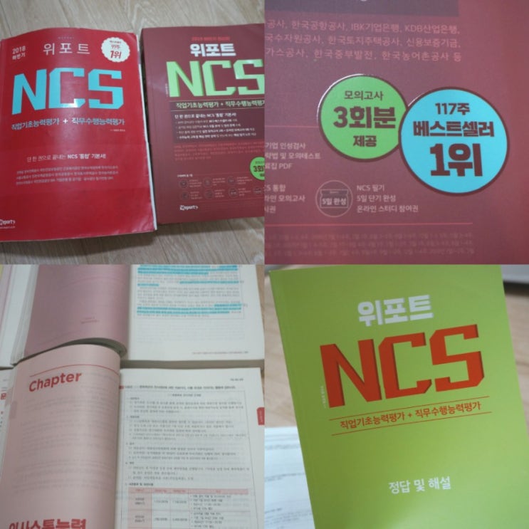  NCS기본서/위포트NCS :: 2019 위포트 기본서