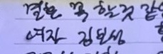  여자 김보성 (내 사주, 현애경  타로)