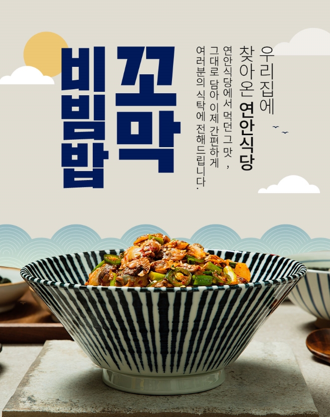  11번가, ‘연안식당 꼬막비빔밥 간편식’ 온라인 최초로 선보인다