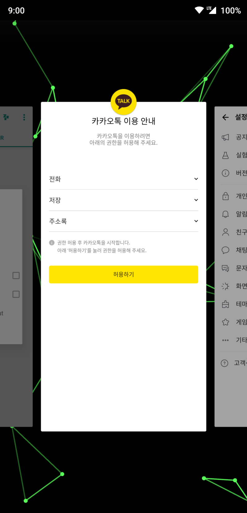 카카오톡 카카오톡 부계정 만들기