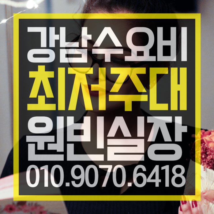 수요비 언제나 핫해염