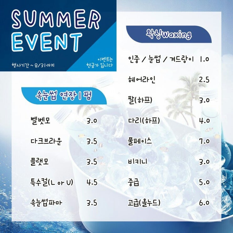  [벨라뷰티] 핫 썸머 대박 이벤트️