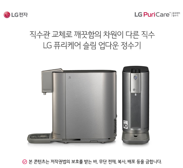  LG 퓨리케어 솔루션 WD501AT 직수 슬림 업다운 냉온정수기!