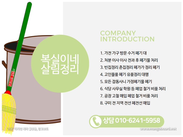  구미 주부님들 여기에요~ 구미가구수거 구미가전수거는 복실이네 ks자원이 저렴하교 빠르게 치워드립니다. 가정집 살림처분 빈집정리 몽땅 처분 대행 전문 [여름시]