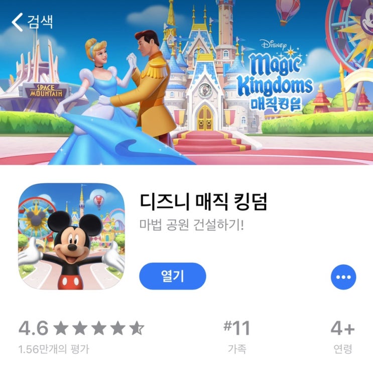  [DMK] 디즈니 매직 킹덤(DMK) 리뷰_모바일 게임