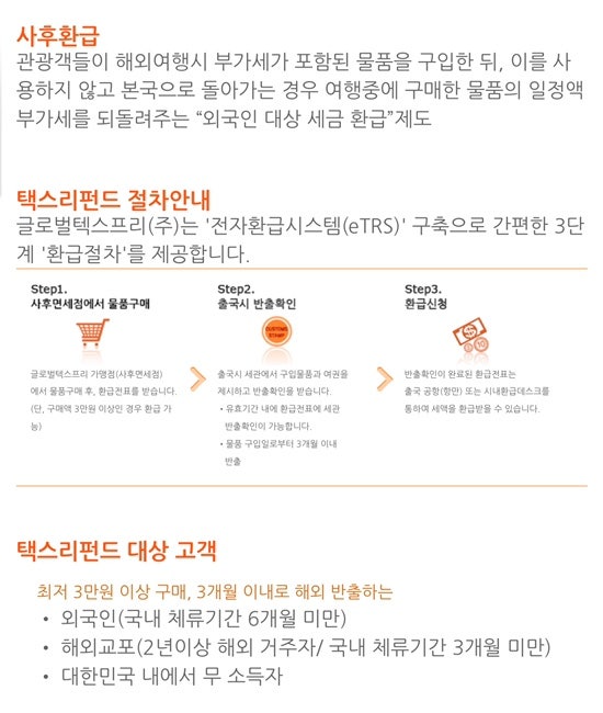 재외국민 택스리펀드 : 인천공항 사후환급 받기✌︎ : 네이버 블로그