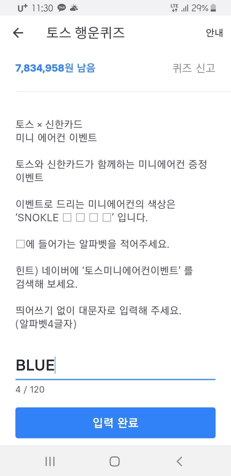  토스 행운퀴즈 신한카드 미니에어컨 정답 