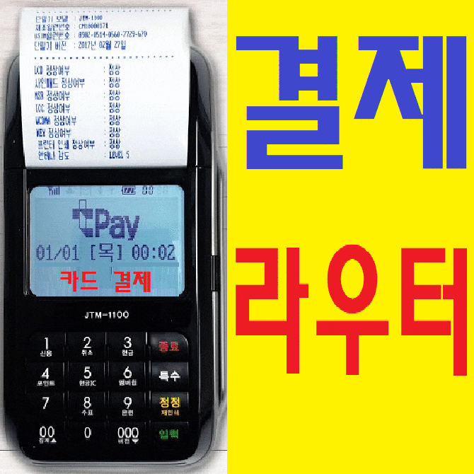 결제라우터