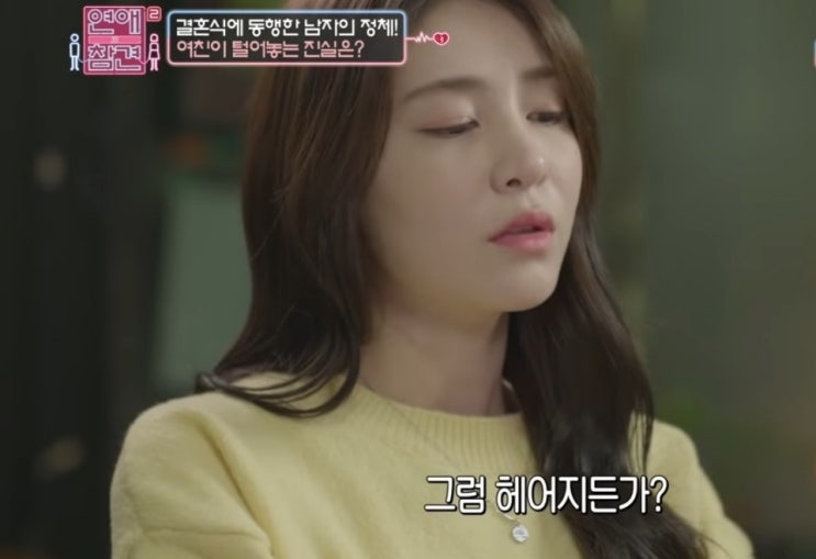  연애의 참견2 19회 갑을관계 커플,연애상담사 설양샘 조언