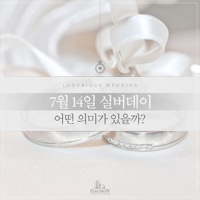  7월 14일 실버데이 어떤 의미가 있을까?
