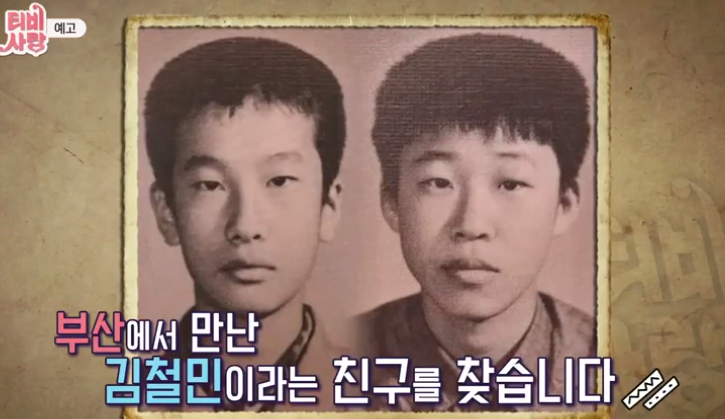  tv는 사랑을 싣고 홍록기 충격적인 근황 w.홍록기 김철민