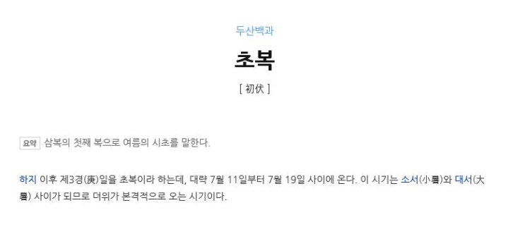  오늘 초복인데 삼계탕은 드셨나요?