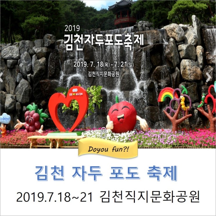 김천 자두 포도 축제