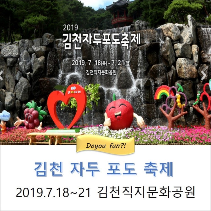  김천 자두 포도 축제