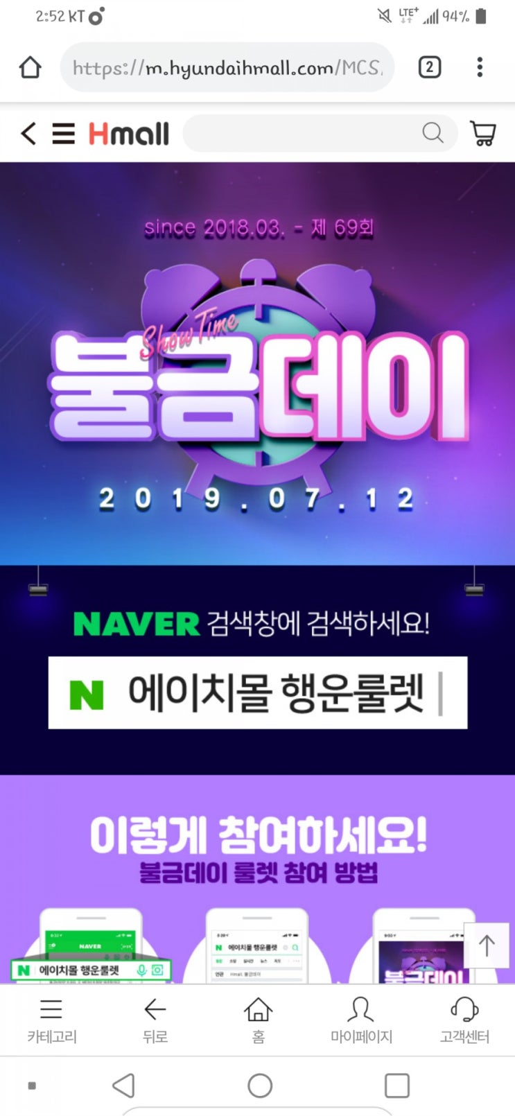  에이치몰 행운룰렛