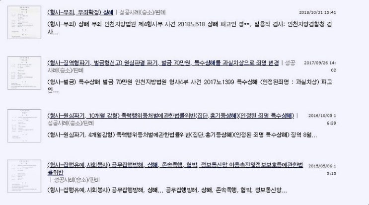  강도 치상죄, 초기 대응 못하면 무기징역 산다