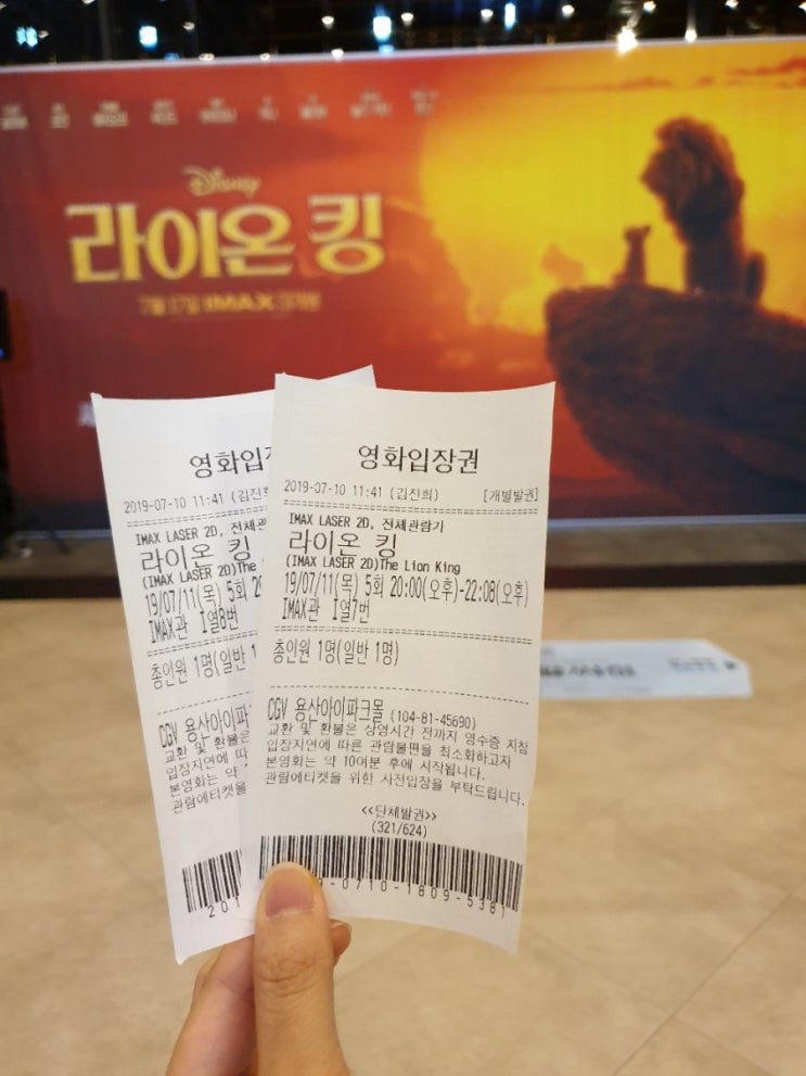  라이온킹 영화 아이맥스 시사회 후기 - 영화같지 않은 영화?!