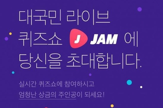 잼라이브 치킨쿠폰코드 잼라이브 삼계탕쿠폰코드 정답은?