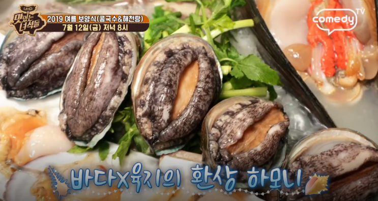  맛있는 녀석들 해천탕 <강동해물찜해천탕> 맛있는 녀석들 콩국수 <옥합콩국수>