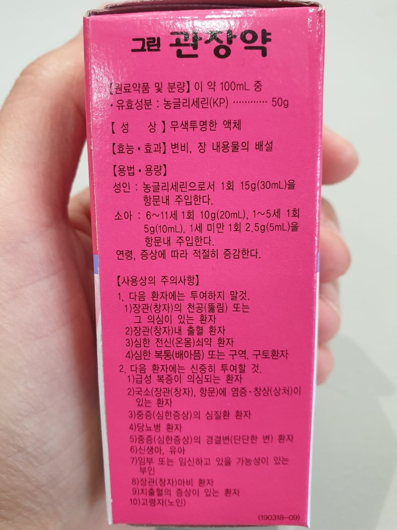 약국 관장약으로 셀프 관장 : 네이버 블로그 약국 관장약으로 셀프 관장 : 네이버 블로그