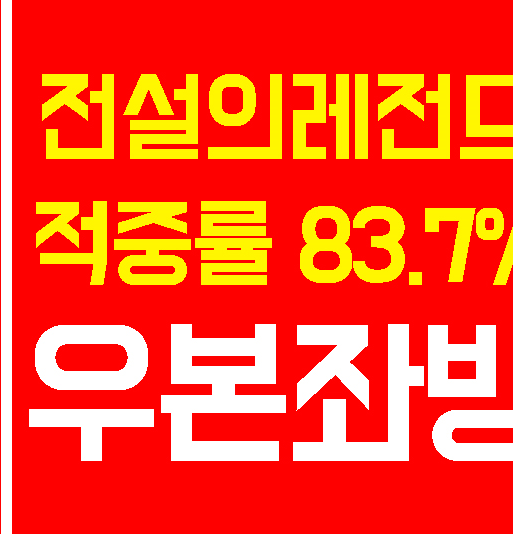  7월 13일 안양  VS  아산 100스코어 분석