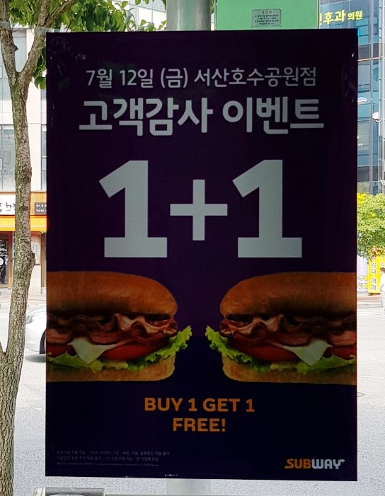 서산 서브웨이 호수공원 생겼어요