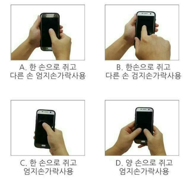  핸드폰 사용법으로 알아보는 본인의 성격 심리 테스트