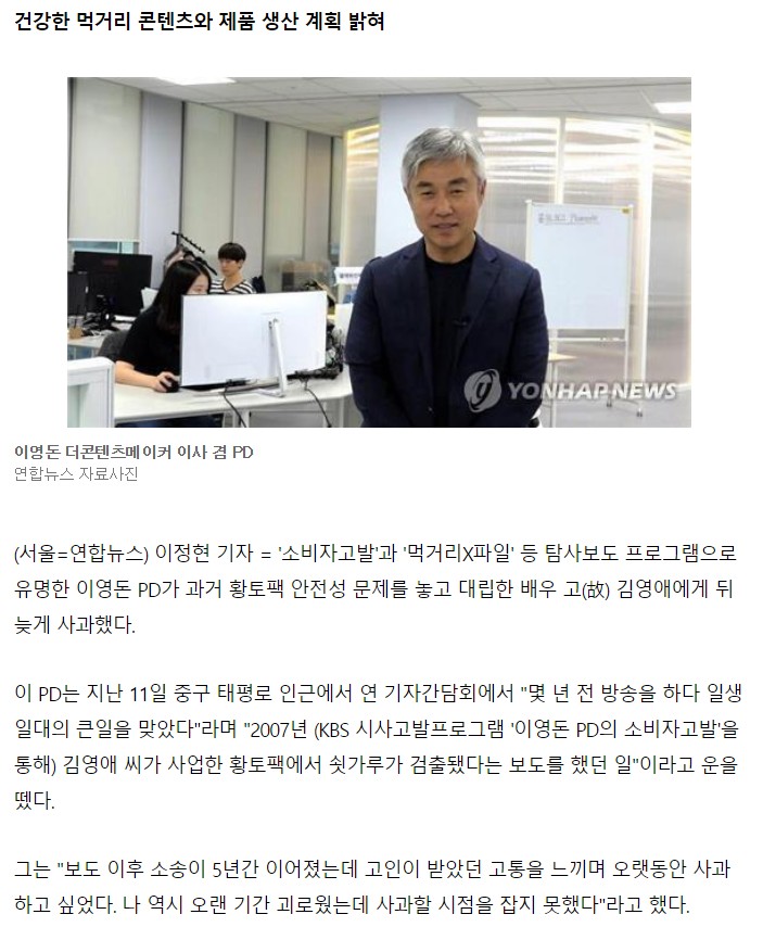  이영돈 PD 근황