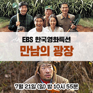  [영화 추천] 임창정, 류승범, 박진희 주연의 코미디영화 - EBS 한국영화특선 <만남의광장>