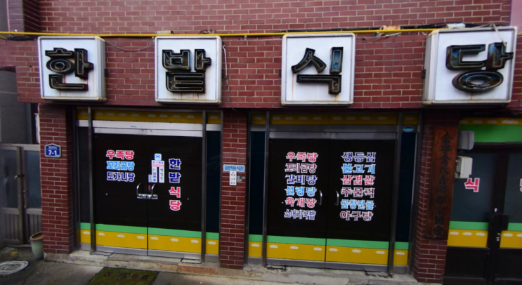  6시내고향 청양 고향노포 우족탕 위치 7월 12일 방송