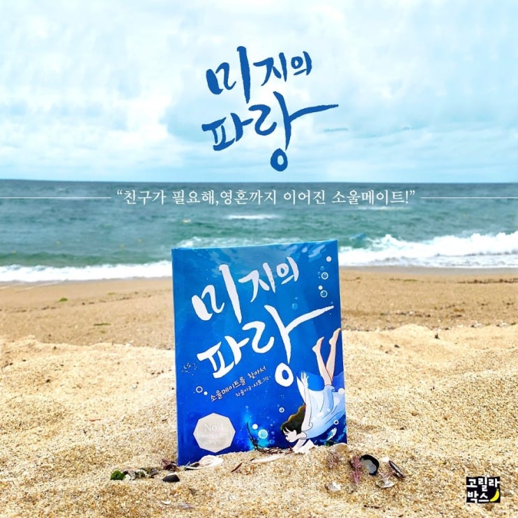  <미지의 파랑> 알라딘 신간 소개 + Yes24 7월 추천 도서