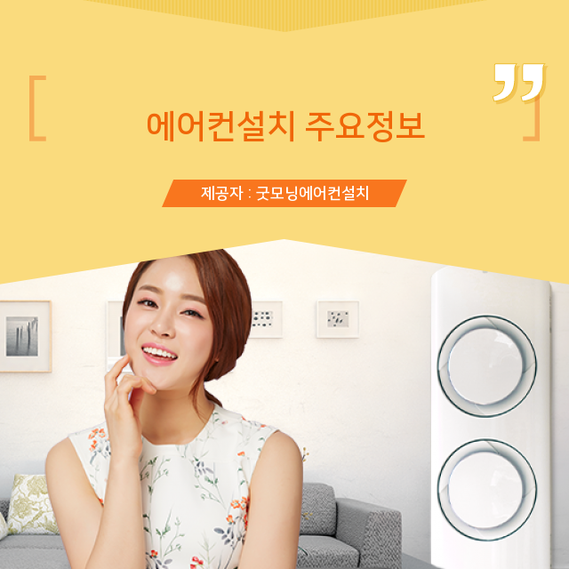  구로구에어컨설치 오늘의 필수 정보, 에어컨설치