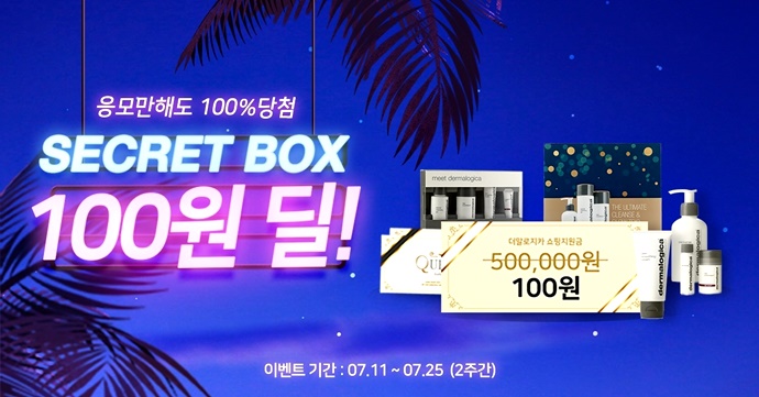  100원 경품 내걸로 만들자! 지금 gogo~