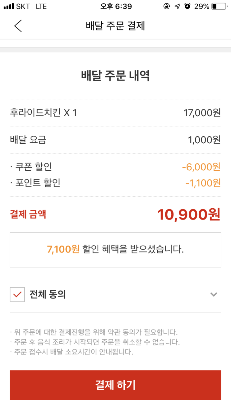  요기요 복날 치킨 6,000원 할인대란 참여 + 소소한 팁