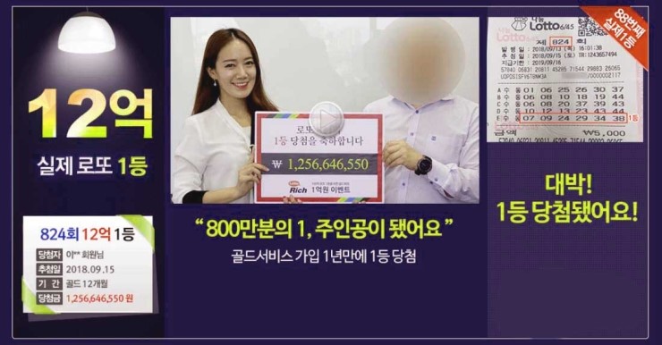  로또867회당첨번호 우와 신기하다