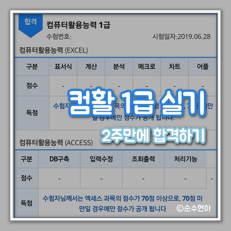 컴활 1급 실기 2주만에 합격하기 필기 공부 네이버 블로그