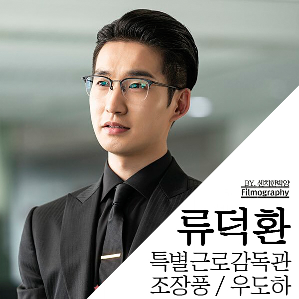  류덕환 : 특별근로감독관 조장풍 우도하