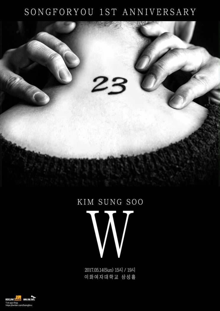  20170514 송포유 1주년 기념이자 송포유 시즌 1의 마지막 공연! [SONG FOR YOU12: 김성수 음악감독 편 ,W] 낮공 후기