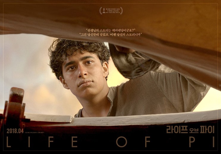  라이프 오브 파이 - Life of Pi