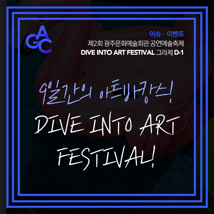  9일간의 아트바캉스, 공연예술축제 '그라제' D-1!